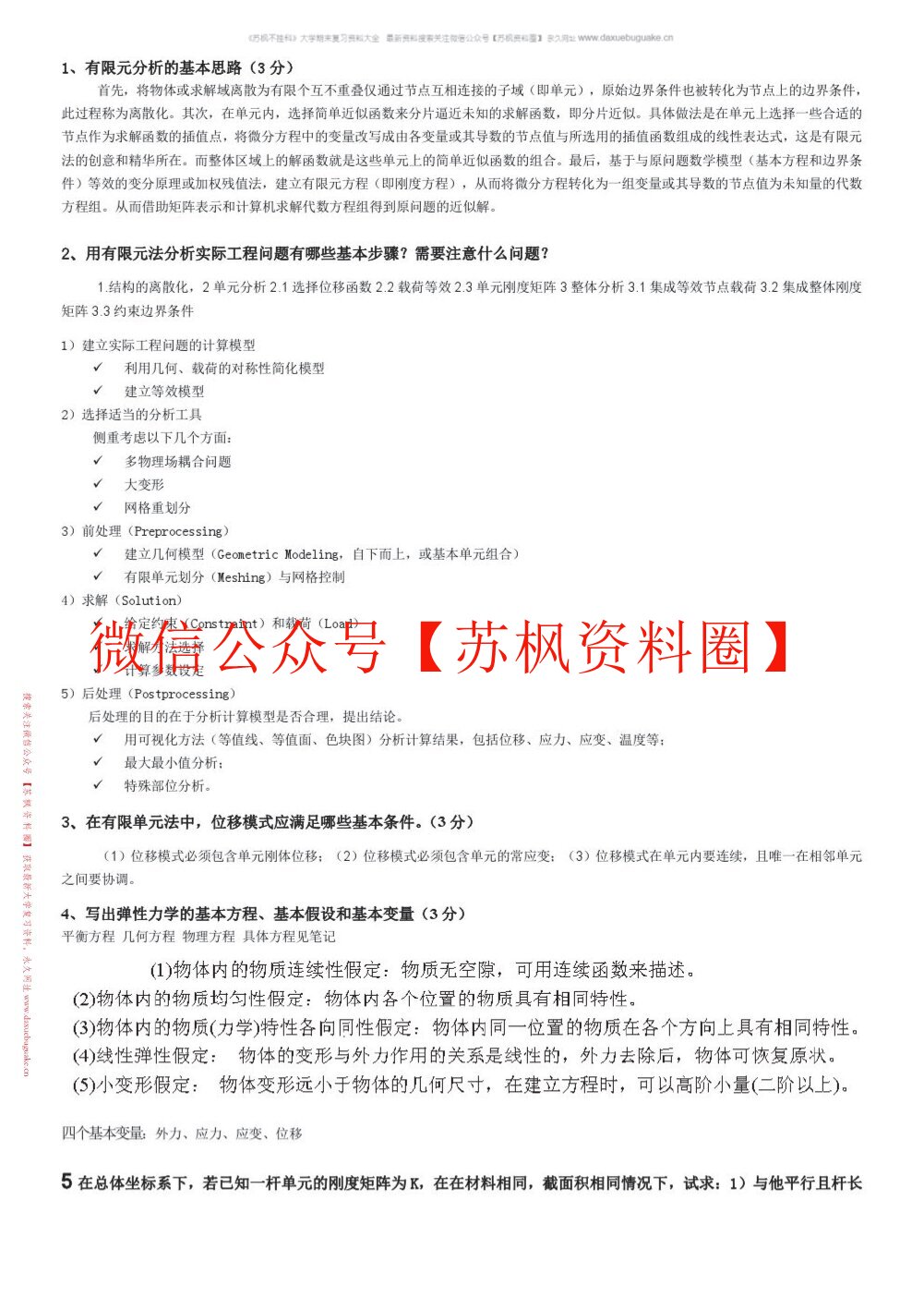 有限元基础